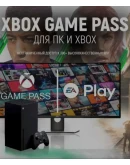 XBOX GAME PASS ULTIMATE 1-4-7-9-12 МЕСЯЦЕВ