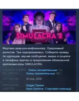SIMULACRA 2 STEAM KEY REGION FREE GLOBAL+РОССИЯ