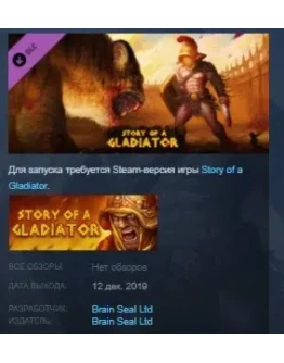 Story of a Gladiator - Soundtrack STEAM KEY REGION FREE