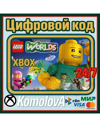 LEGO Worlds XBOX ONE / SERIES XS КЛЮЧ+ GIFT