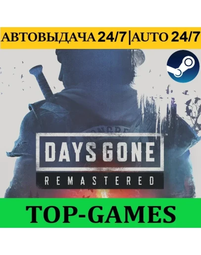 Days Gone Remastered + Broken Road АВТОВЫДАЧА 24/7