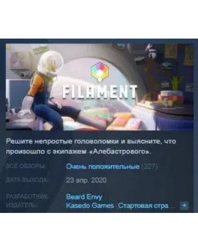 Filament STEAM KEY RU+CIS СТИМ КЛЮЧ ЛИЦЕНЗИЯ