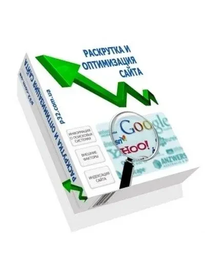 11 лучших книг по раскрутке и продвижению сайта + БОНУС 11 лучших книг по раскрутке и продвижению сайта + БОНУС