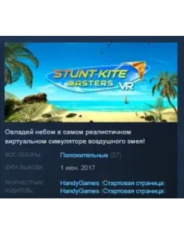 Stunt Kite Masters VR STEAM KEY СТИМ КЛЮЧ ЛИЦЕНЗИЯ