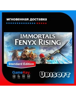 Immortals: Fenyx Rising Оффлайн Region Free