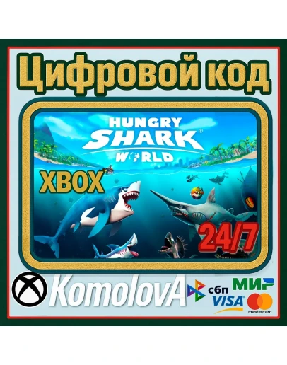 Hungry Shark World XBOX КЛЮЧ + GIFT
