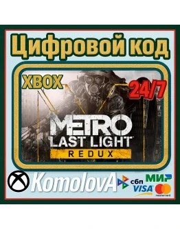 Metro: Last Light Redux XBOX ONE / SERIES XS КЛЮЧ