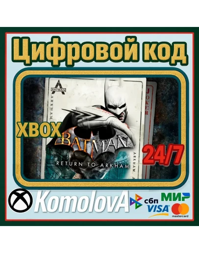 Batman: Return to Arkham XBOX КЛЮЧ +