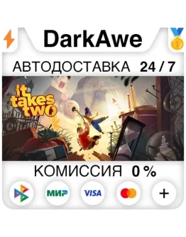 It Takes Two STEAMRU АВТОДОСТАВКА 0