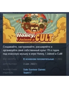 Honey, I Joined a Cult STEAM KEY GLOBAL+РФ+СНГ ЛИЦЕНЗИЯ Honey, I Joined a Cult STEAM KEY GLOBAL+РФ+СНГ ЛИЦЕНЗИЯ