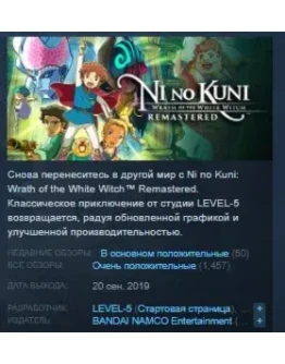 Ni no Kuni Wrath of the White Witch Remastered STEAM