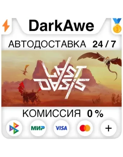 Last Oasis STEAMRU АВТОДОСТАВКА 0