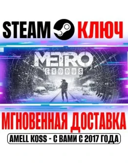 Metro Exodus + Enhanced Steam Ключ РФ+СНГ +Бонус