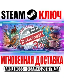 Cook, Serve, Delicious! 3?! Steam Ключ РФ+Мир +Бонус