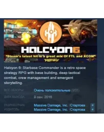Halcyon 6: Starbase Commander LIGHTSPEED EDITION STEAM