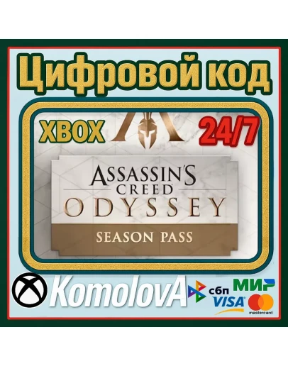 Assassins Creed Odyssey - SEASON PASS XBOX КЛЮЧ+