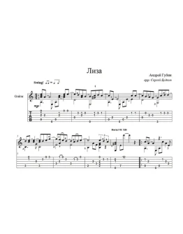 Лиза (Андрей Губин) для гитары