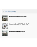 НАБОР AC: ЧЕРНЫЙ ФЛАГ, ЕДИНСТВО, СИНДИКАТ XBOXКЛЮЧ