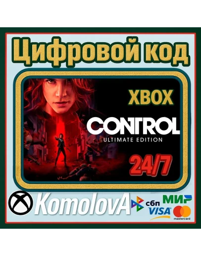 Полное издание Control Xbox Series XS КЛЮЧ+GIFT