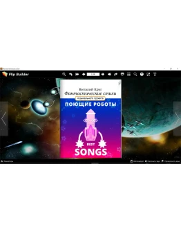 Vip-издание: Поющие роботы - Лучшее (тексты, песни)