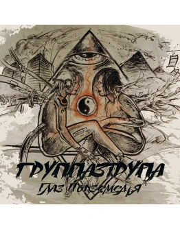 ГРУППА3ТРУПА - Bloody Barber Shop