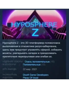 Hyposphere Z STEAM KEY REGION GLOBAL+РОССИЯ