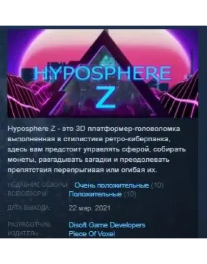 Hyposphere Z STEAM KEY REGION GLOBAL+РОССИЯ Hyposphere Z STEAM KEY REGION GLOBAL+РОССИЯ