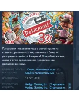 Cook, Serve, Delicious! 3?! STEAM KEY GLOBAL+РОССИЯ