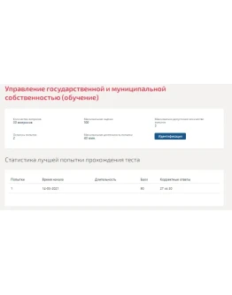 Управление государственной и муниципальной собственност