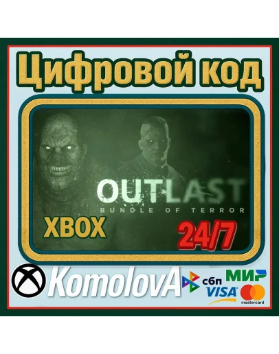 Outlast: Bundle of Terror XBOX ONE/SERIES XS КЛЮЧ