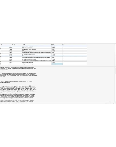 База данных медицинских статей и болезней + DLE dump
