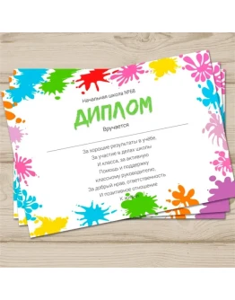 Диплом/грамота для школ 19