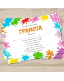 Диплом/грамота для школ 19