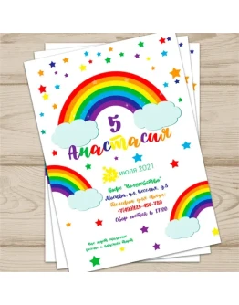 Приглашение Детский праздник 0019