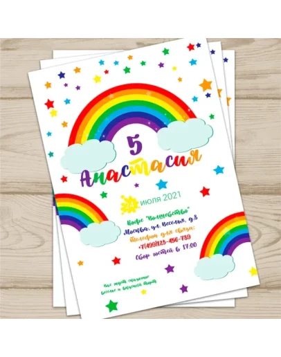 Приглашение Детский праздник 0019 Приглашение Детский праздник 0019