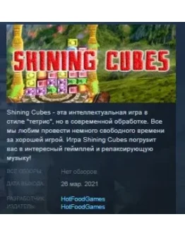 Shining Cubes STEAM KEY REGION FREE GLOBAL