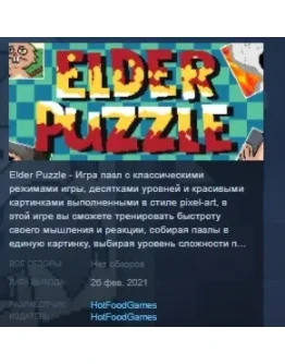 Elder Puzzle STEAM KEY REGION GLOBAL+РОССИЯ