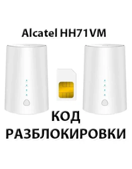 Разблокировка роутера Alcatel LINKHUB HH71VM. Код. Разблокировка роутера Alcatel LINKHUB HH71VM. Код.