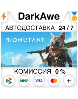 BIOMUTANT STEAMRU АВТОДОСТАВКА 0