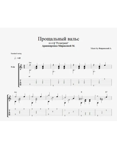 Прощальный вальс