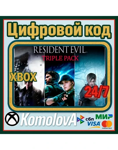 Набор Resident Evil 3 в 1 (4 + 5 + 6) XBOX КЛЮЧ