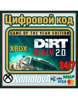 DiRT Rally 2.0 - Game of the Year Edition XBOX КЛЮЧ