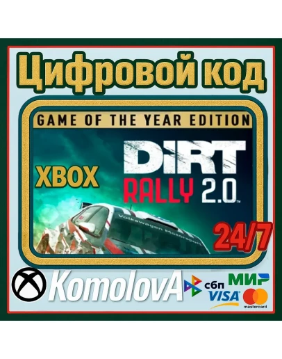 DiRT Rally 2.0 - Game of the Year Edition XBOX КЛЮЧ