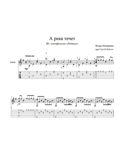 А река течет (Любэ) для гитары