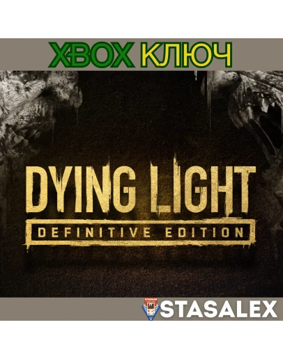 DYING LIGHT: DEFINITIVE EDITION XBOX ONE,XSКЛЮЧ