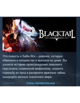 BLACKTAIL STEAM KEY REGION FREE GLOBAL+РОССИЯ