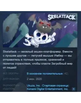Skelattack STEAM KEY РОССИЯ+СНГ СТИМ КЛЮЧ ЛИЦЕНЗИЯ Skelattack STEAM KEY РОССИЯ+СНГ СТИМ КЛЮЧ ЛИЦЕНЗИЯ