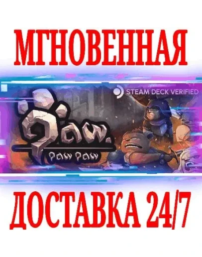 Paw Paw Paw SteamРФ+Весь МирKey + Бонус