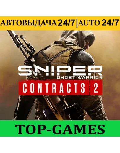 Sniper Ghost Warrior Contracts 2 Deluxe АВТО 24/7