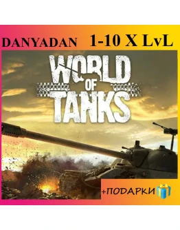 WoT 1 X LvL 14 дней Гарантия + Подарок + Т-26